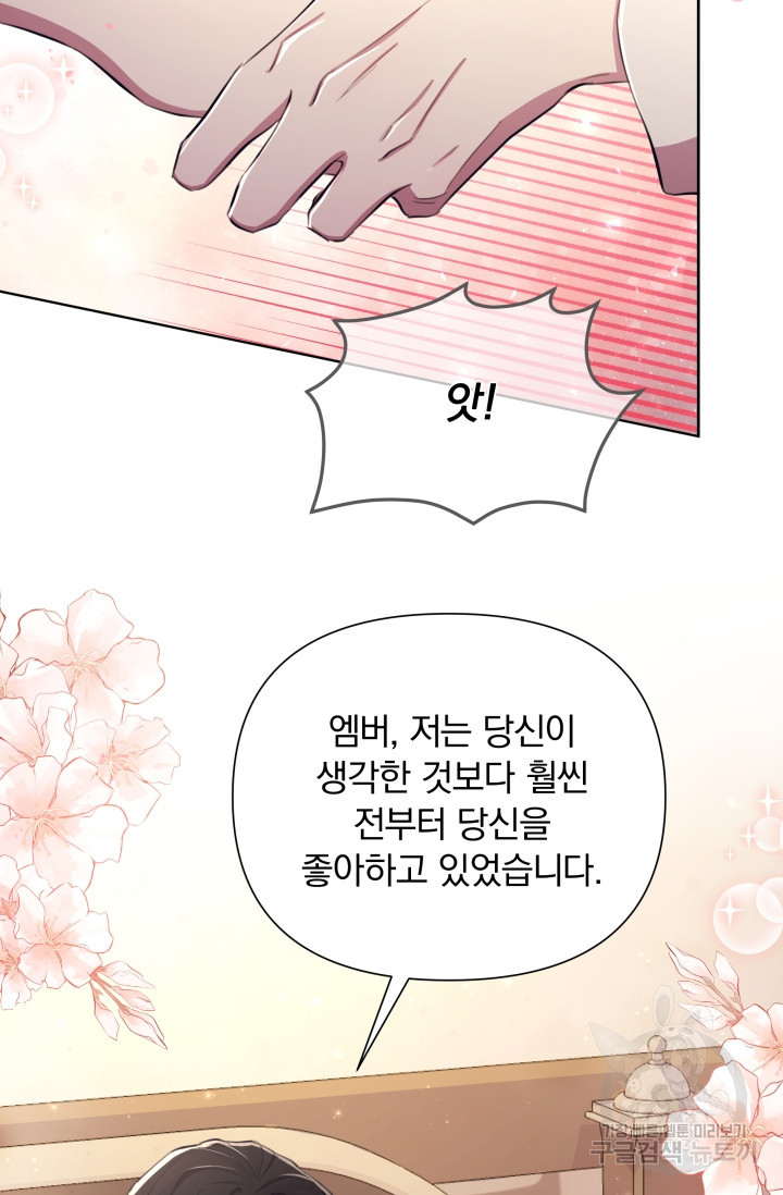 작가님, 이번 생은 여주인공입니다 45화 - 웹툰 이미지 55