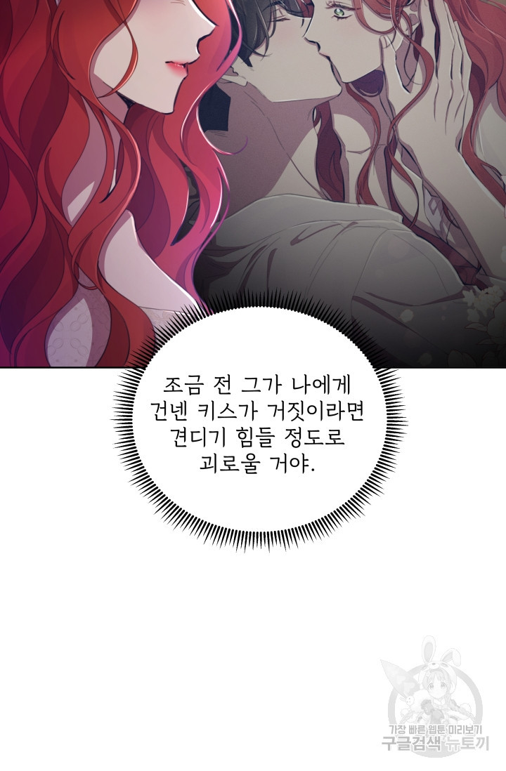 작가님, 이번 생은 여주인공입니다 45화 - 웹툰 이미지 69