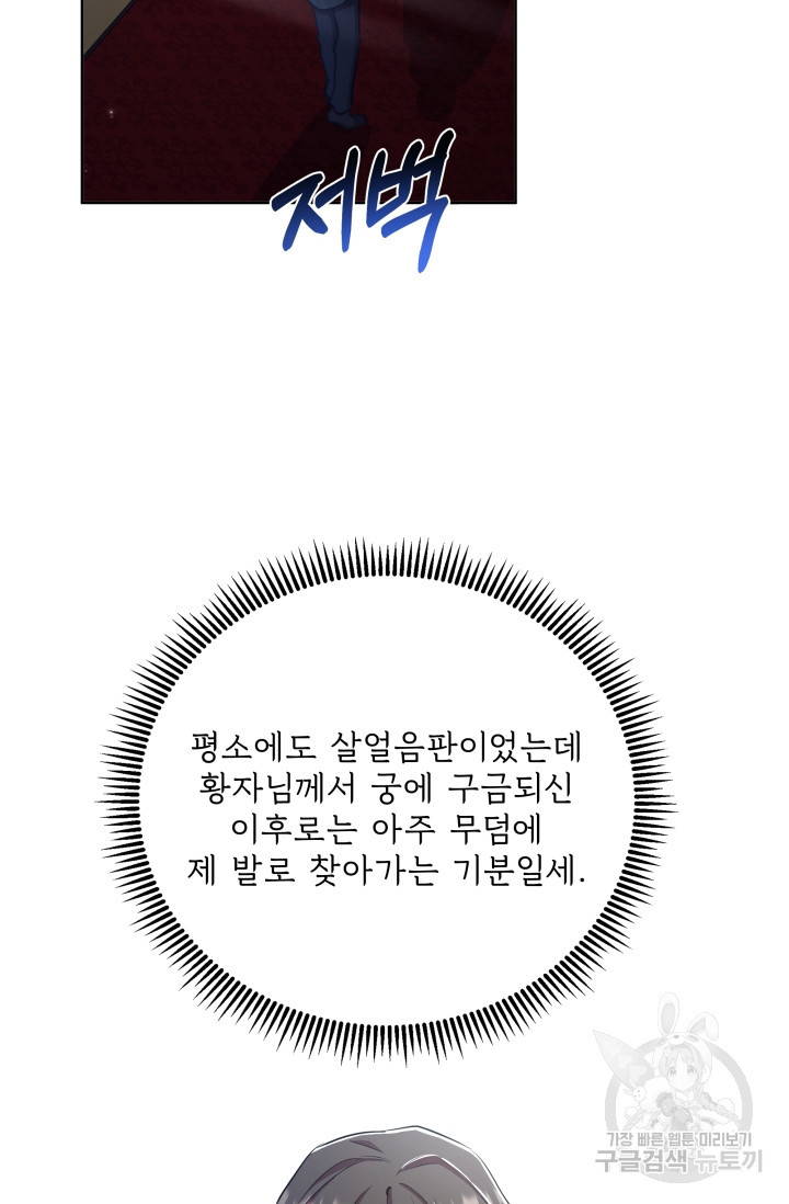 작가님, 이번 생은 여주인공입니다 45화 - 웹툰 이미지 91