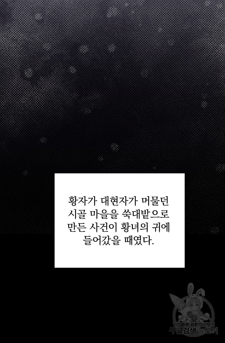 작가님, 이번 생은 여주인공입니다 45화 - 웹툰 이미지 94