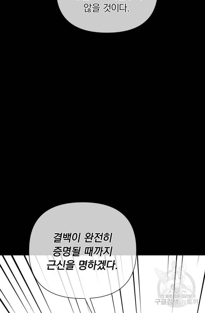 작가님, 이번 생은 여주인공입니다 45화 - 웹툰 이미지 100