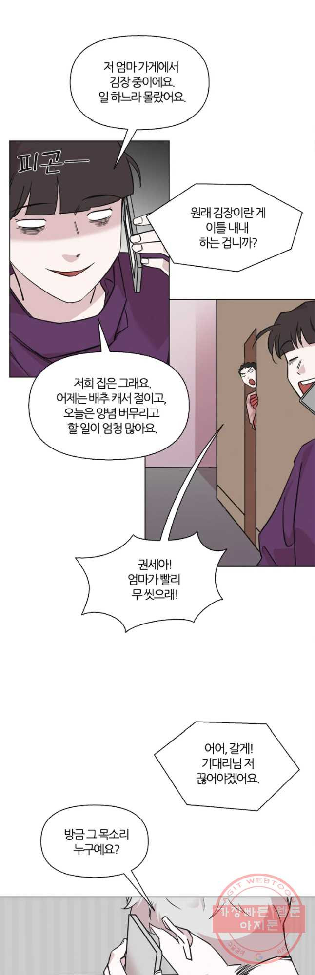 유부녀 킬러 시즌2 34화 일 년 농사(3) - 웹툰 이미지 11