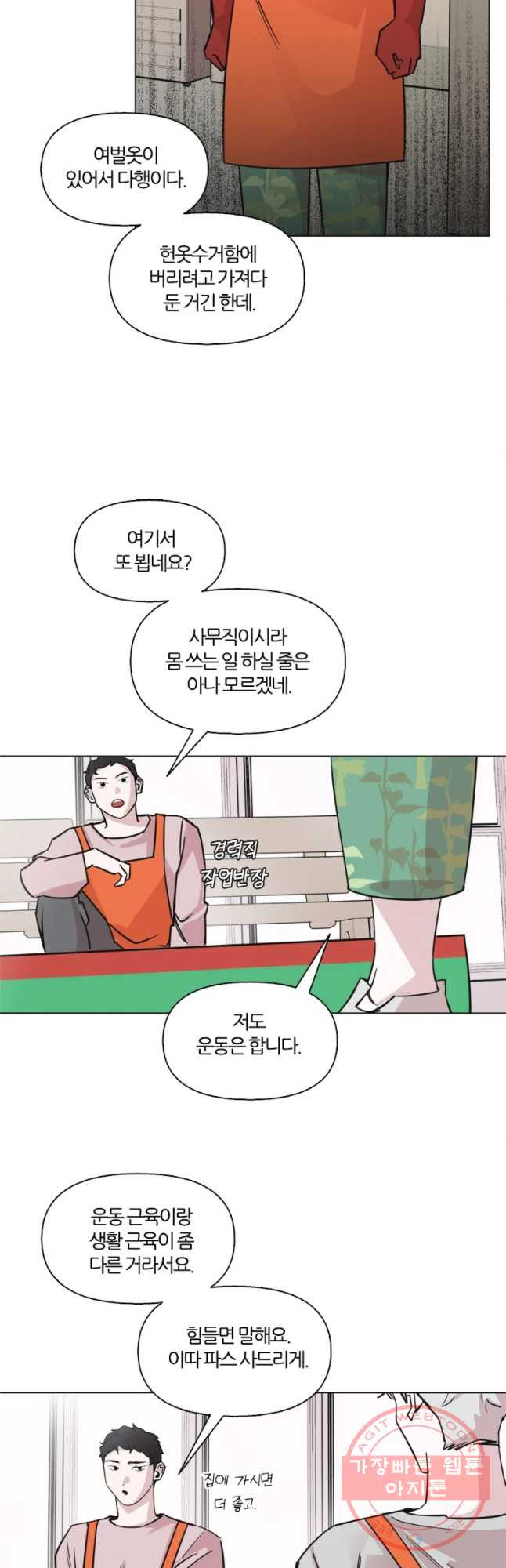 유부녀 킬러 시즌2 34화 일 년 농사(3) - 웹툰 이미지 19