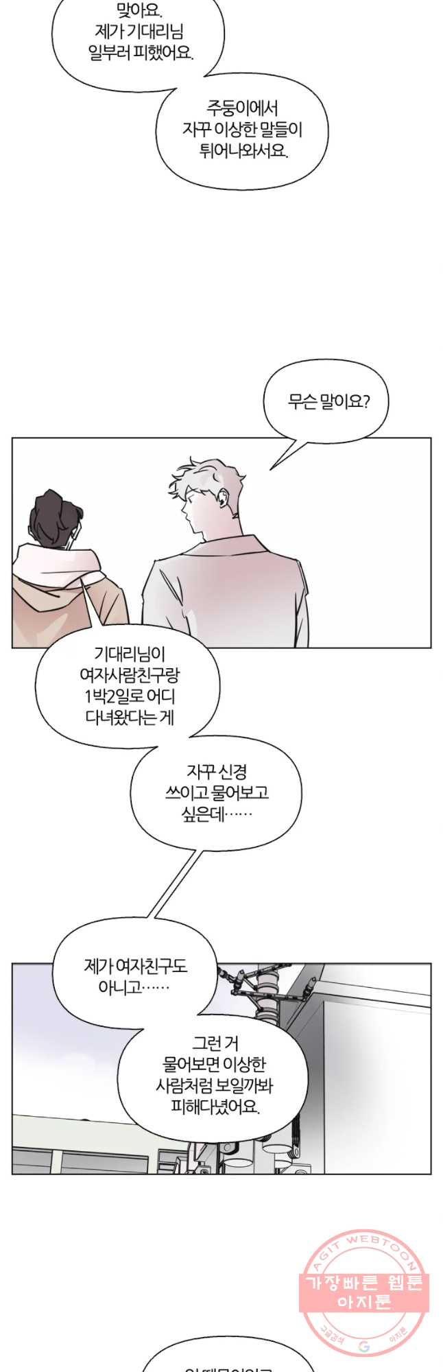 유부녀 킬러 시즌2 34화 일 년 농사(3) - 웹툰 이미지 32