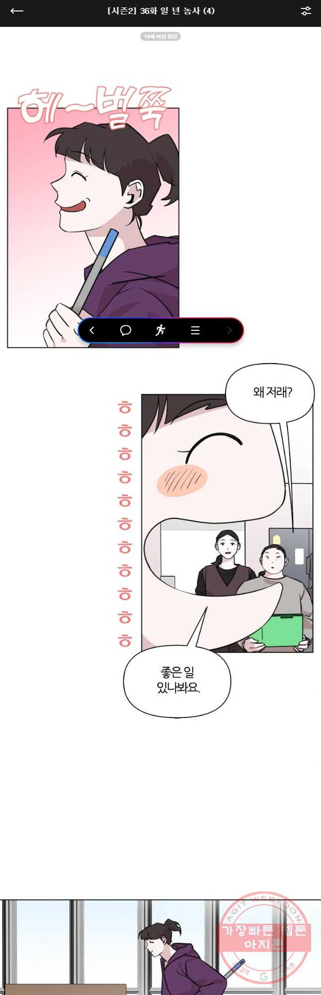 유부녀 킬러 시즌2 35화 일 년 농사(4) - 웹툰 이미지 1