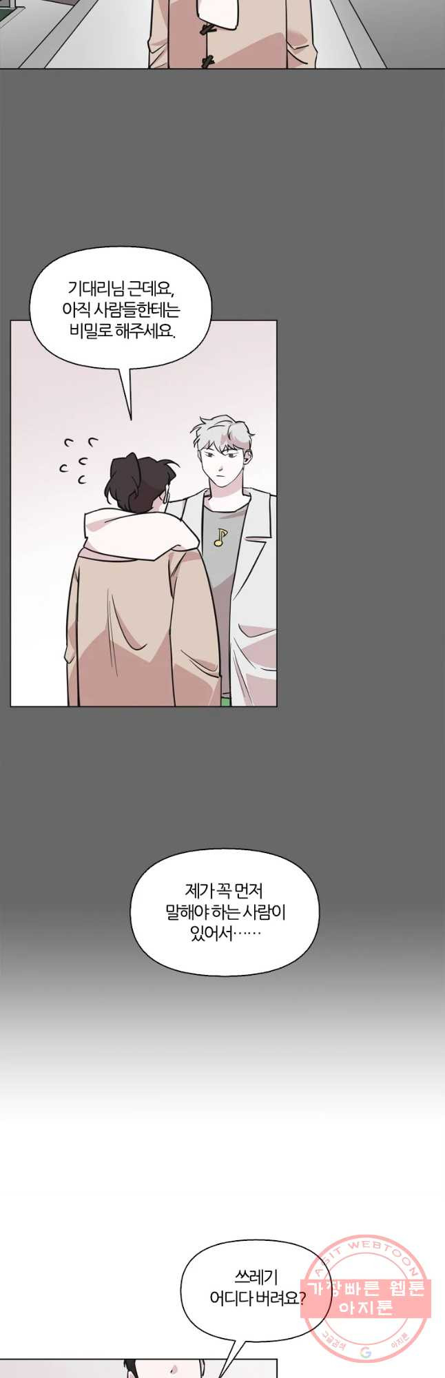 유부녀 킬러 시즌2 35화 일 년 농사(4) - 웹툰 이미지 4