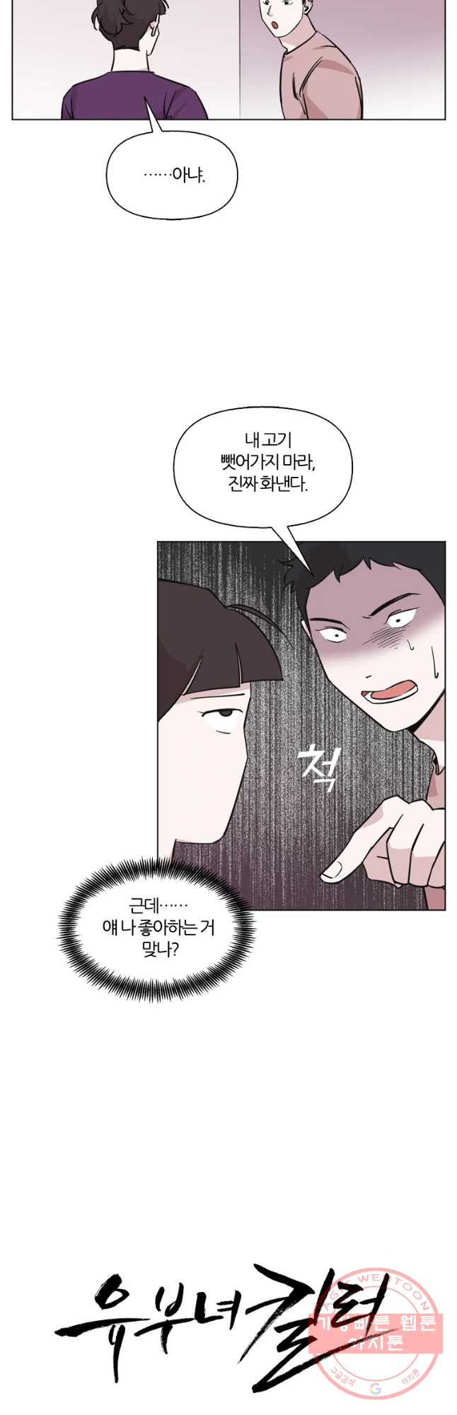 유부녀 킬러 시즌2 35화 일 년 농사(4) - 웹툰 이미지 8