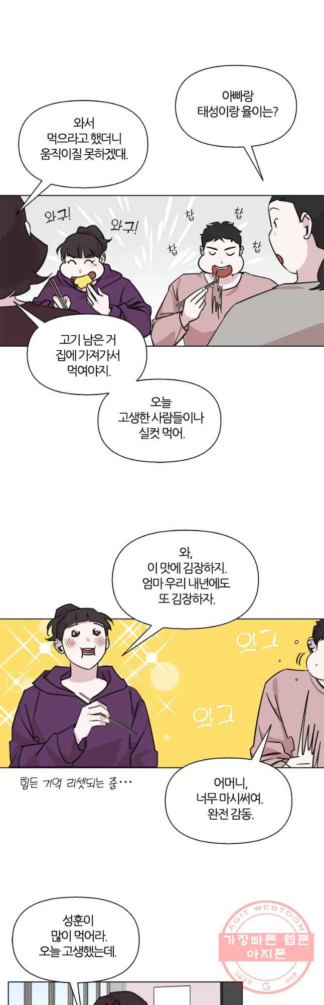 유부녀 킬러 시즌2 35화 일 년 농사(4) - 웹툰 이미지 10