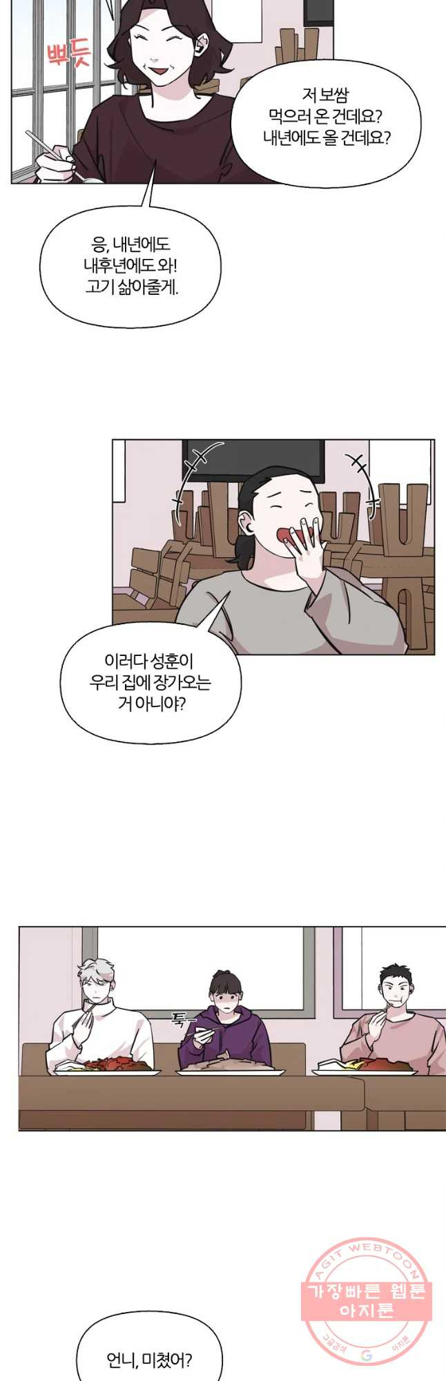 유부녀 킬러 시즌2 35화 일 년 농사(4) - 웹툰 이미지 11