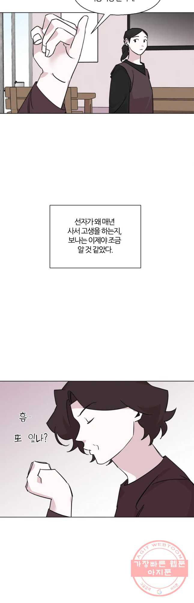 유부녀 킬러 시즌2 35화 일 년 농사(4) - 웹툰 이미지 17