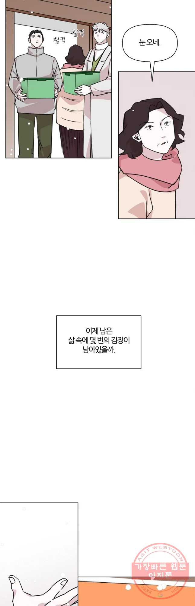 유부녀 킬러 시즌2 35화 일 년 농사(4) - 웹툰 이미지 19