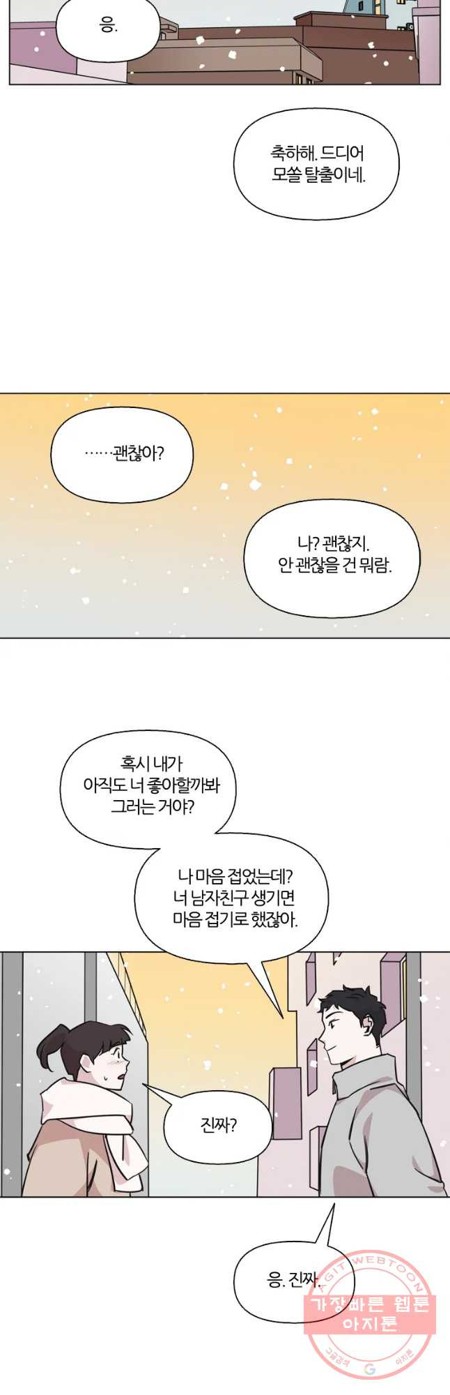 유부녀 킬러 시즌2 35화 일 년 농사(4) - 웹툰 이미지 29