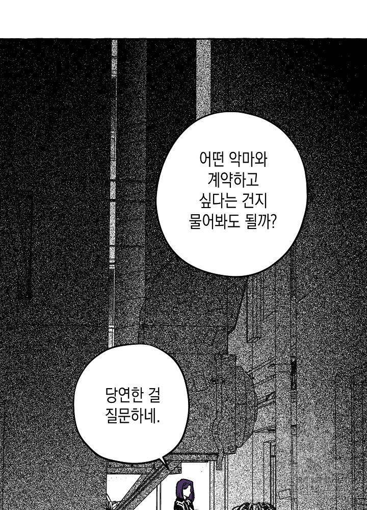 계약자들 60화 - 웹툰 이미지 28