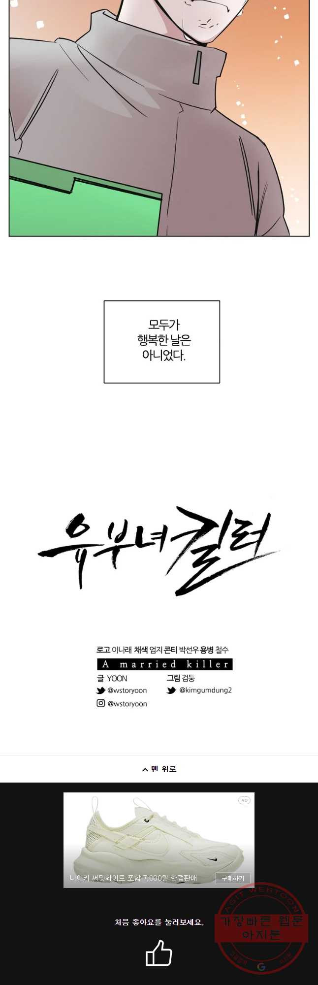 유부녀 킬러 시즌2 35화 일 년 농사(4) - 웹툰 이미지 34