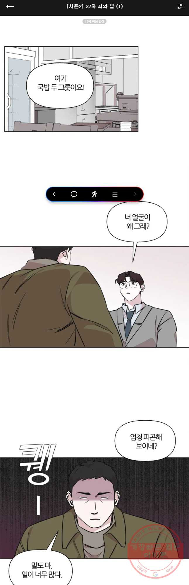 유부녀 킬러 시즌2 36화 죄와 벌 (1) - 웹툰 이미지 1