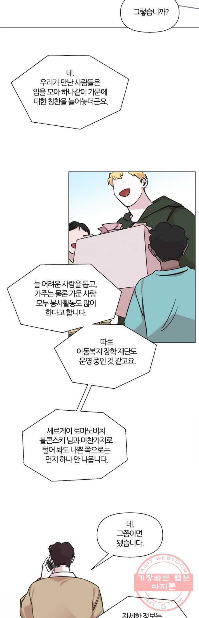 유부녀 킬러 시즌2 36화 죄와 벌 (1) - 웹툰 이미지 12