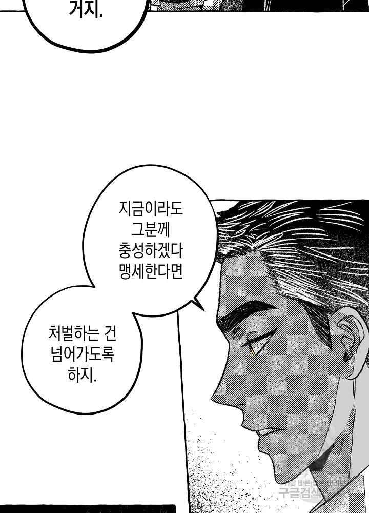 계약자들 60화 - 웹툰 이미지 75