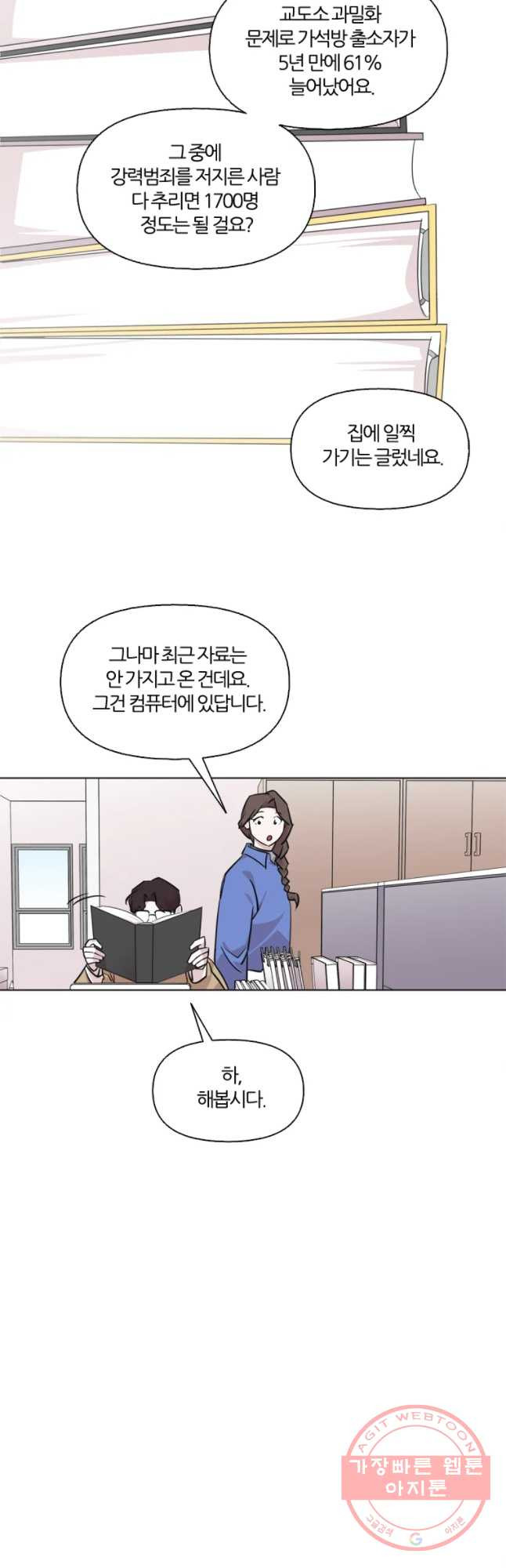 유부녀 킬러 시즌2 36화 죄와 벌 (1) - 웹툰 이미지 17