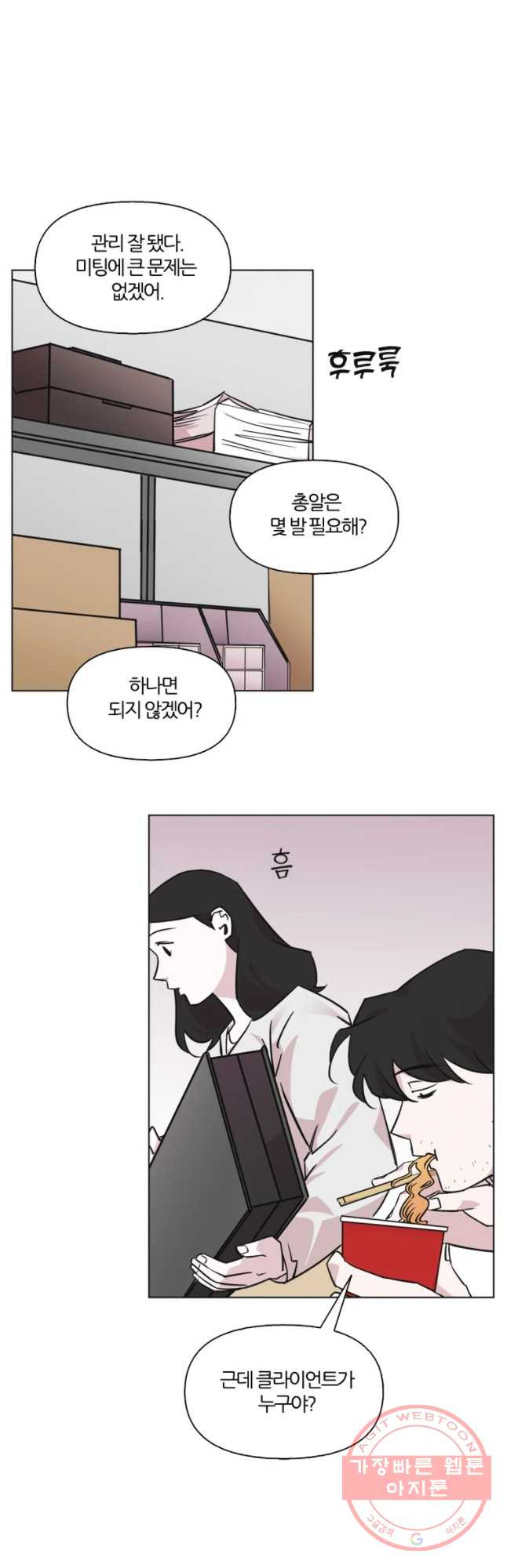 유부녀 킬러 시즌2 36화 죄와 벌 (1) - 웹툰 이미지 23