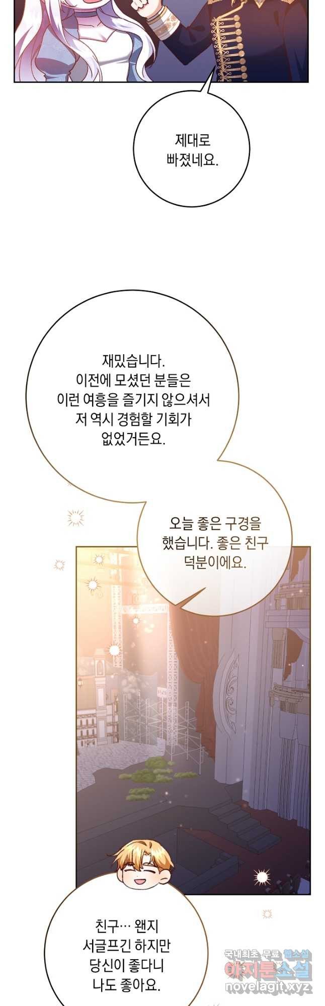 레이디, 함께 가실까요 21화 - 웹툰 이미지 4