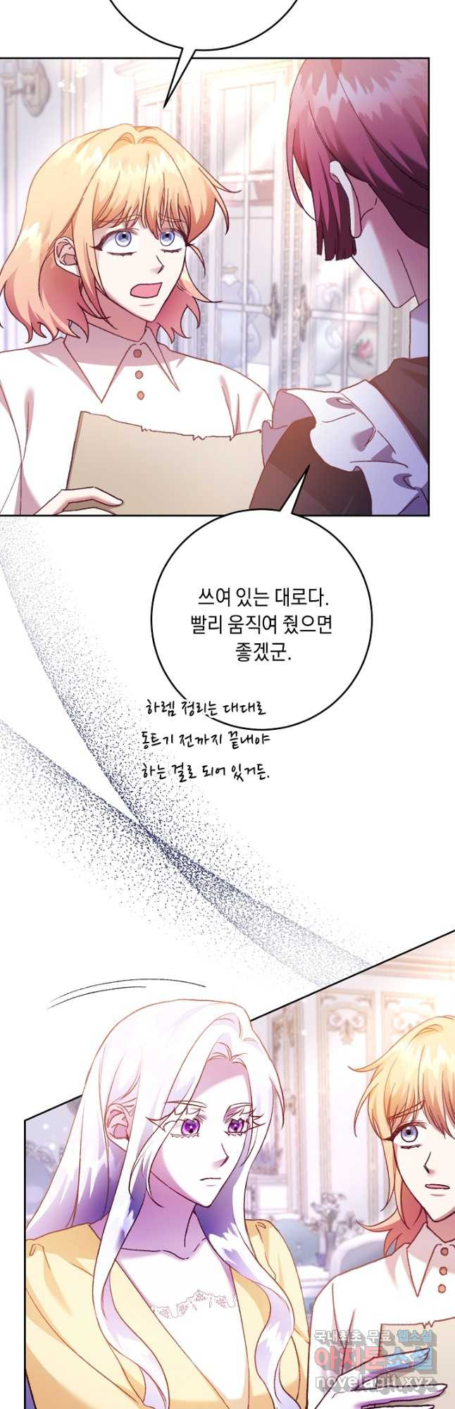 레이디, 함께 가실까요 21화 - 웹툰 이미지 20