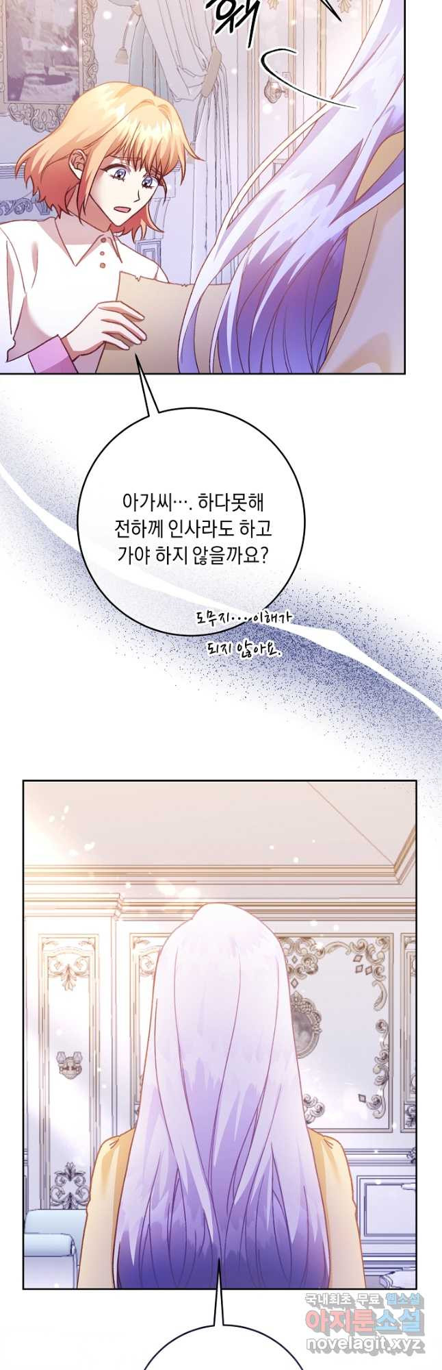 레이디, 함께 가실까요 21화 - 웹툰 이미지 24