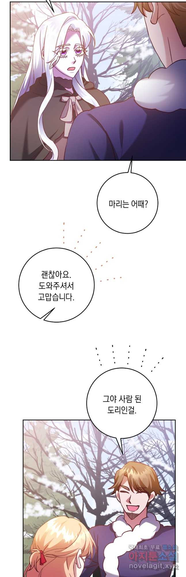 레이디, 함께 가실까요 21화 - 웹툰 이미지 33