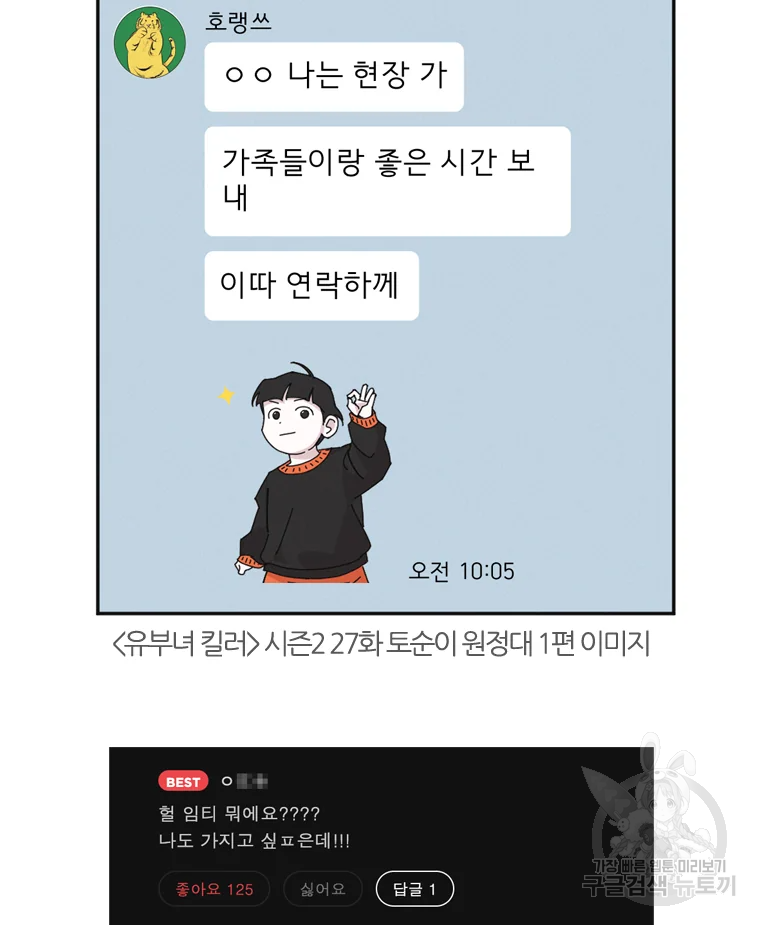 유부녀 킬러 시즌2 37화 - 웹툰 이미지 87