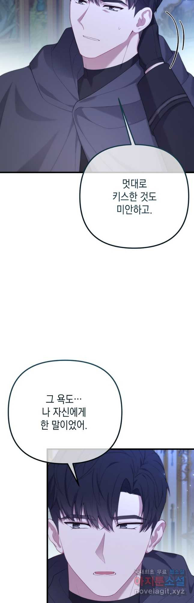 아델린의 깊은 밤 41화 - 웹툰 이미지 31