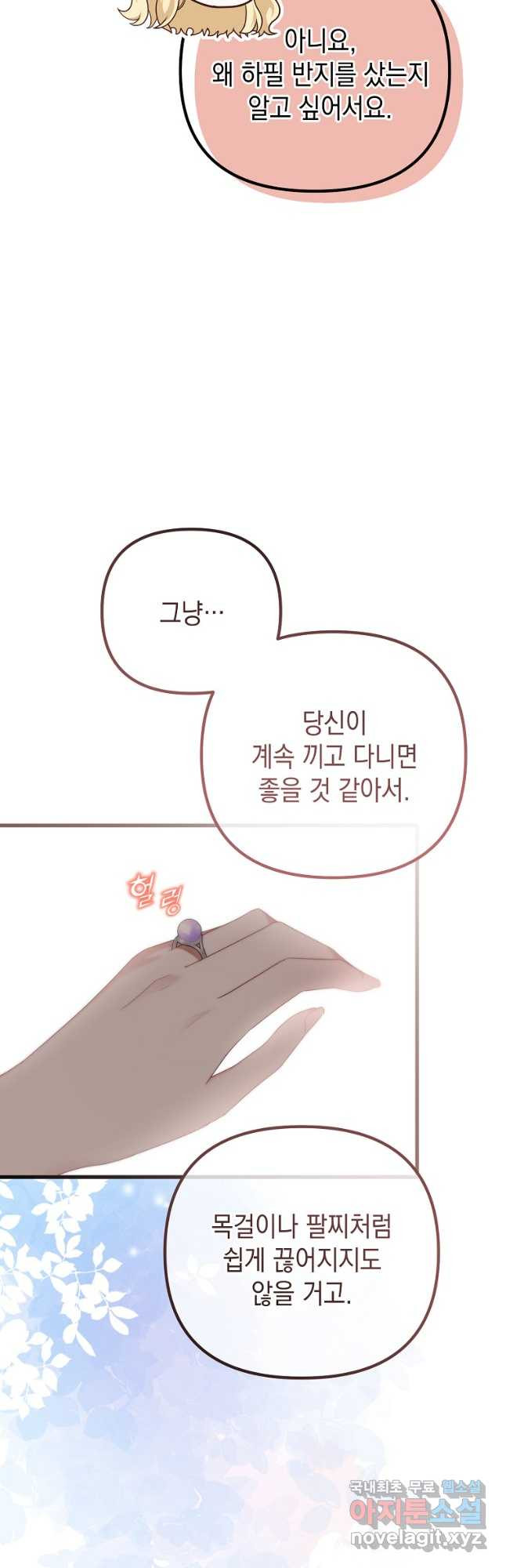 아델린의 깊은 밤 41화 - 웹툰 이미지 43