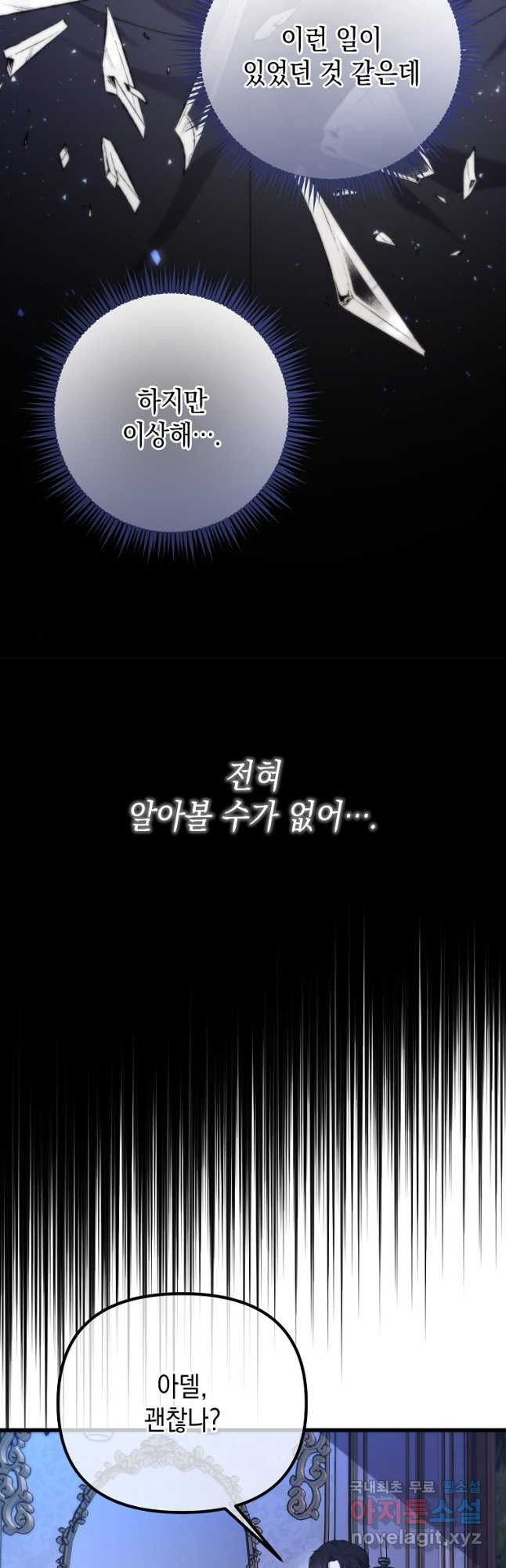 아델린의 깊은 밤 41화 - 웹툰 이미지 49