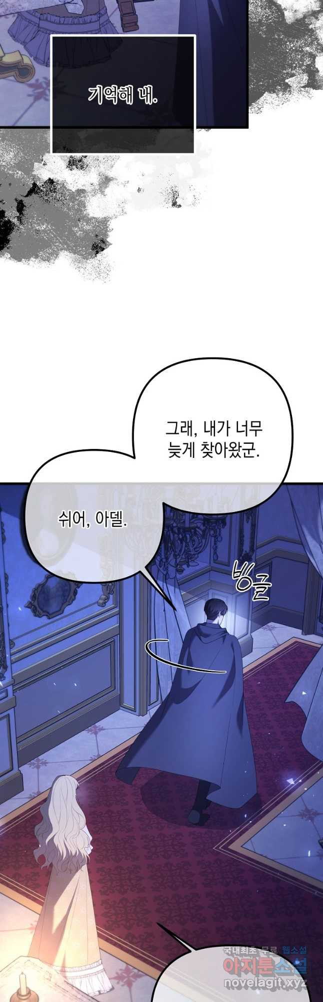 아델린의 깊은 밤 41화 - 웹툰 이미지 51