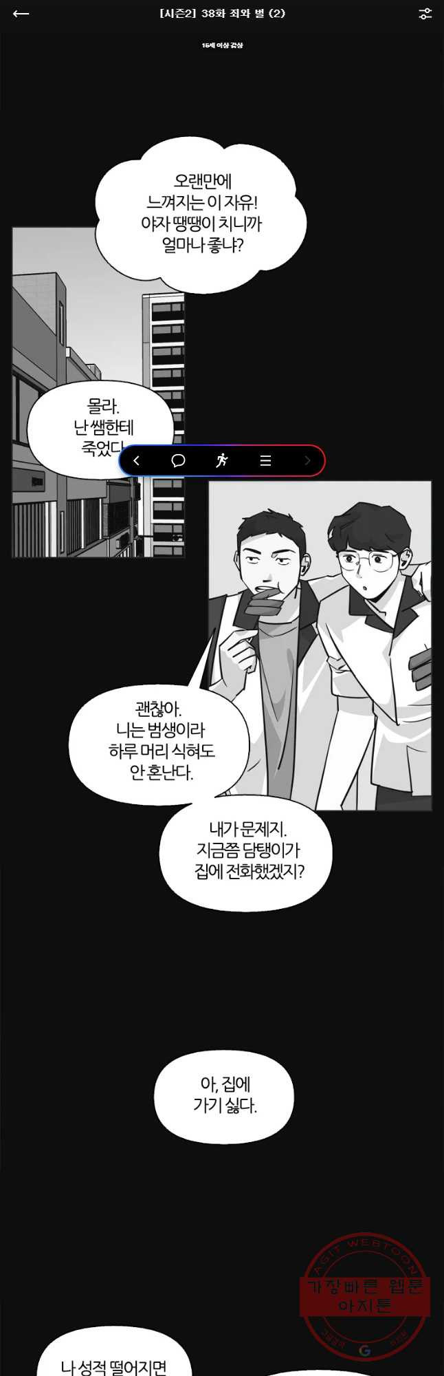 유부녀 킬러 시즌2 38화 죄와 벌 (2) - 웹툰 이미지 1