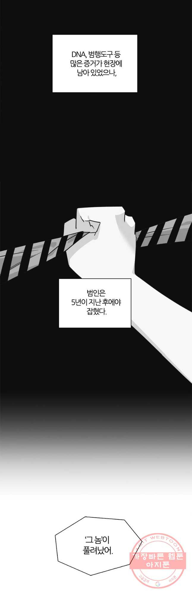 유부녀 킬러 시즌2 38화 죄와 벌 (2) - 웹툰 이미지 11