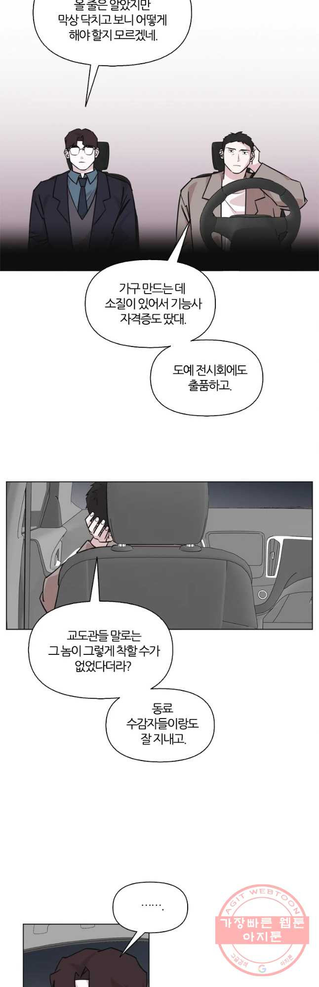 유부녀 킬러 시즌2 38화 죄와 벌 (2) - 웹툰 이미지 16