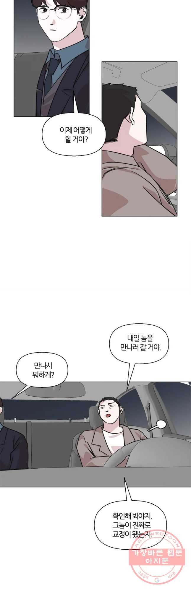 유부녀 킬러 시즌2 38화 죄와 벌 (2) - 웹툰 이미지 17