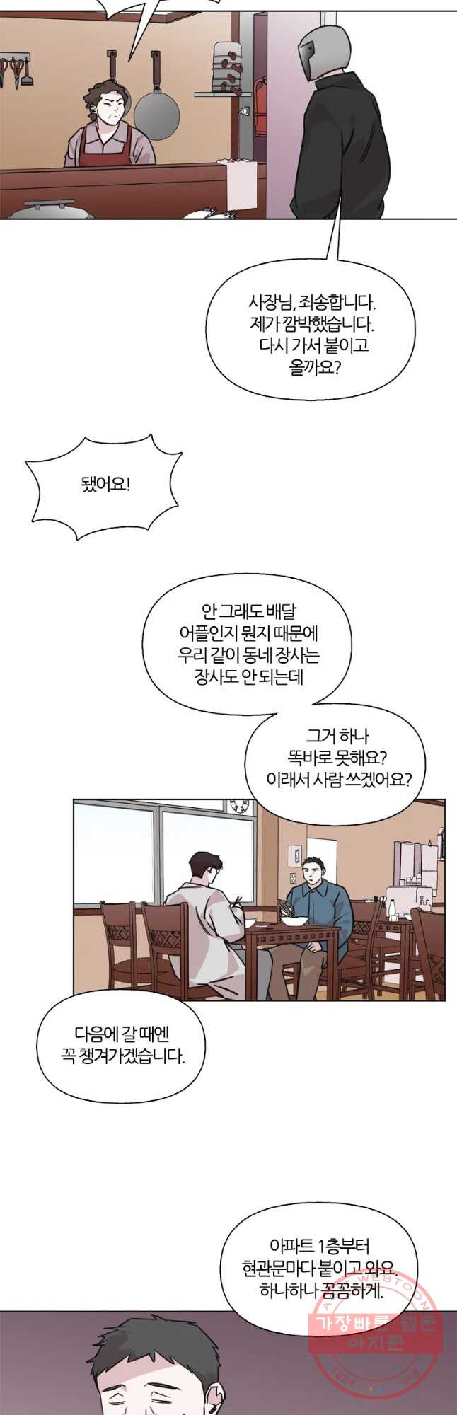 유부녀 킬러 시즌2 38화 죄와 벌 (2) - 웹툰 이미지 21