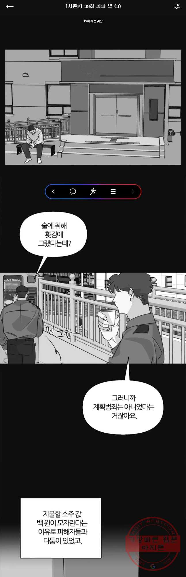 유부녀 킬러 시즌2 39화 죄와 벌 (3) - 웹툰 이미지 1