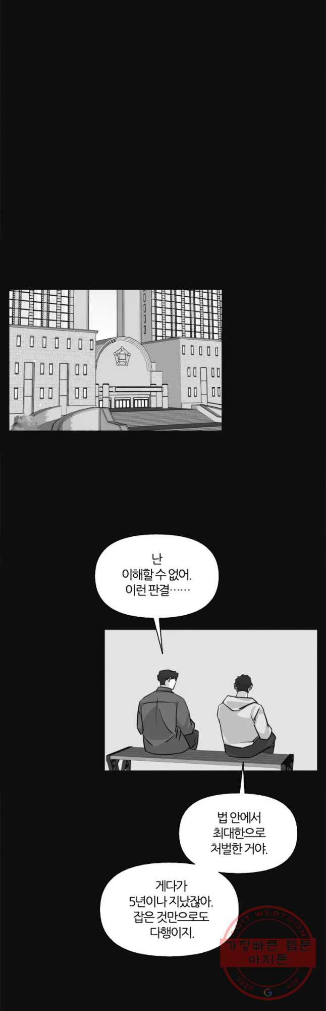 유부녀 킬러 시즌2 39화 죄와 벌 (3) - 웹툰 이미지 4