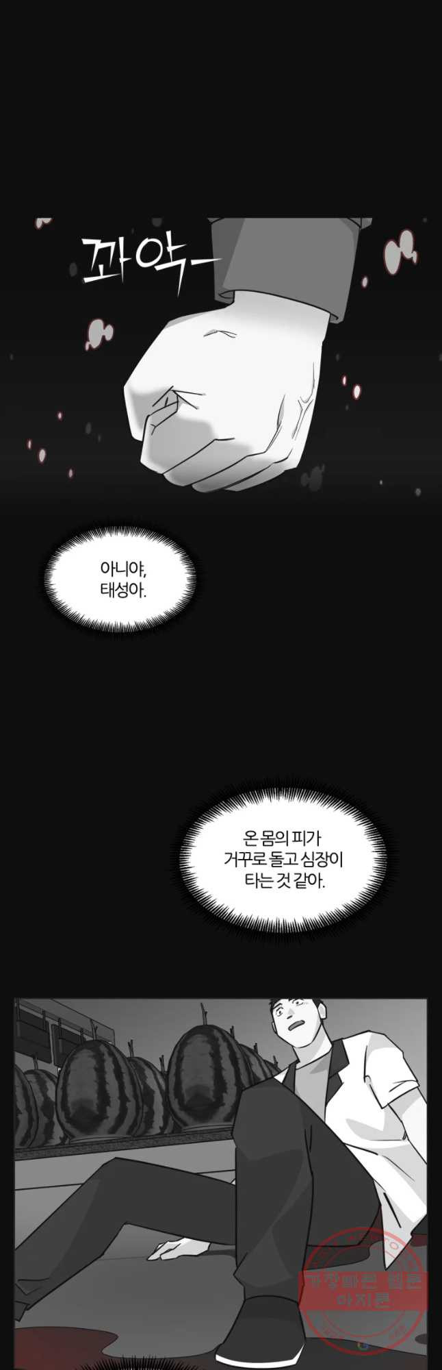 유부녀 킬러 시즌2 39화 죄와 벌 (3) - 웹툰 이미지 6