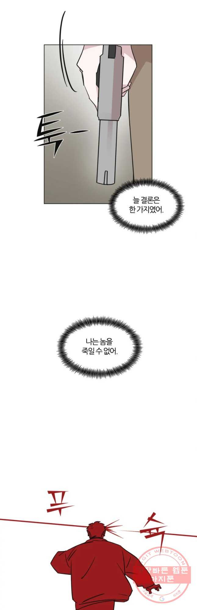 유부녀 킬러 시즌2 39화 죄와 벌 (3) - 웹툰 이미지 9