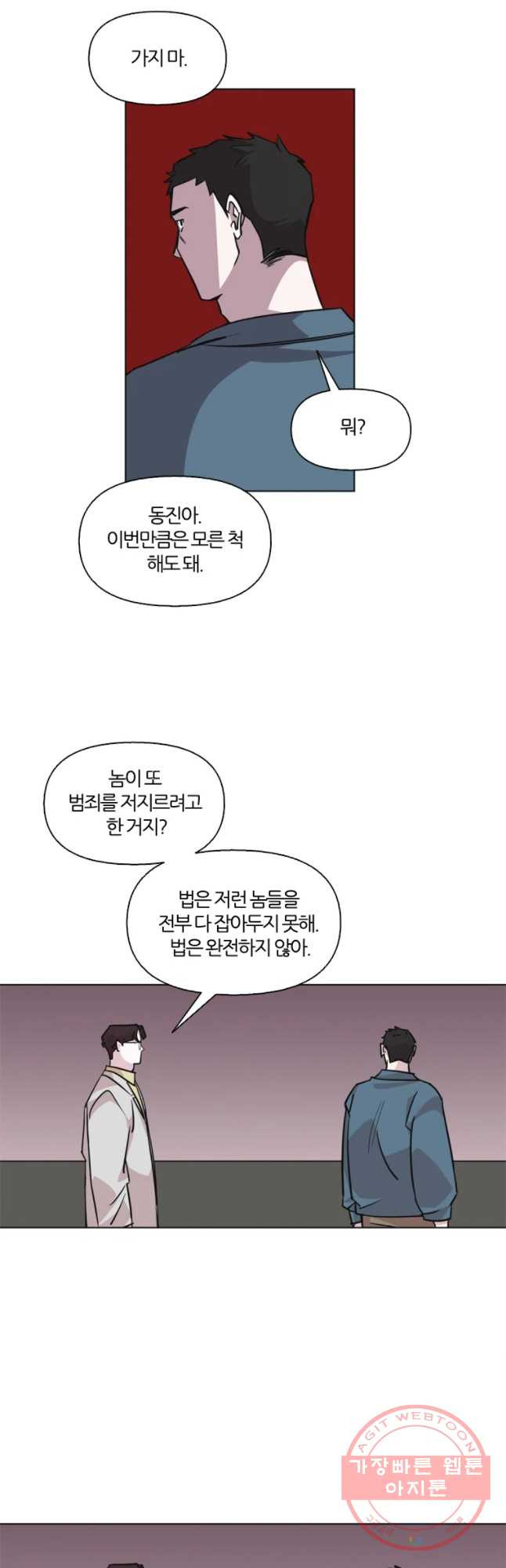 유부녀 킬러 시즌2 39화 죄와 벌 (3) - 웹툰 이미지 23