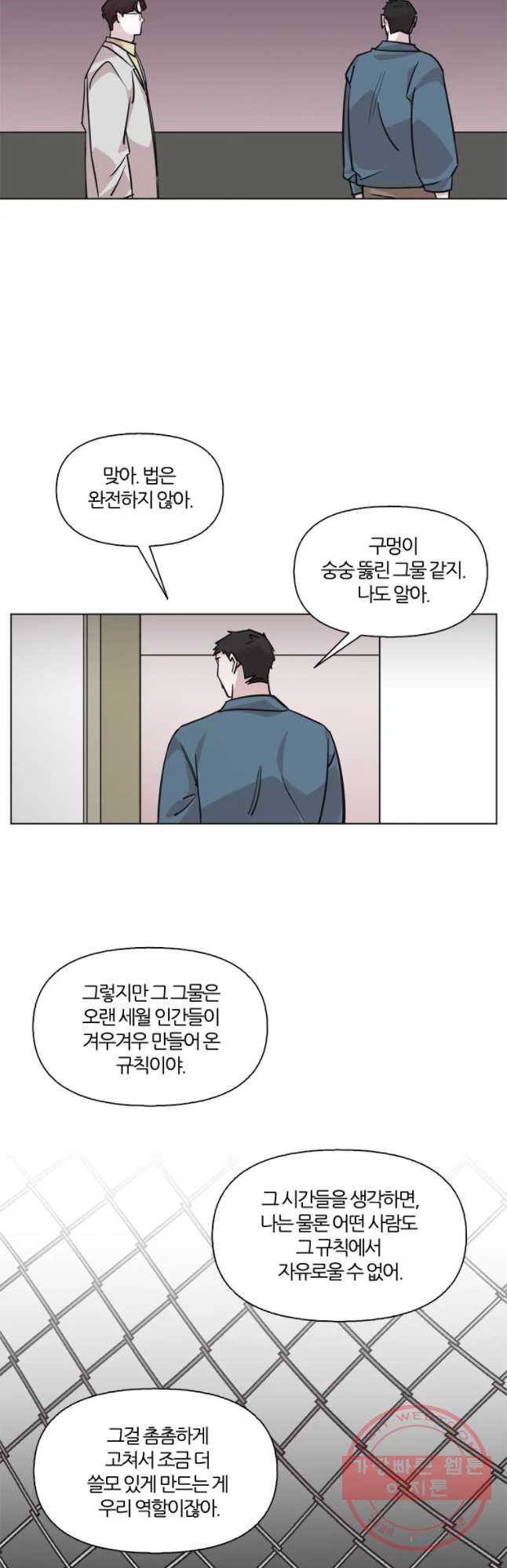 유부녀 킬러 시즌2 39화 죄와 벌 (3) - 웹툰 이미지 24