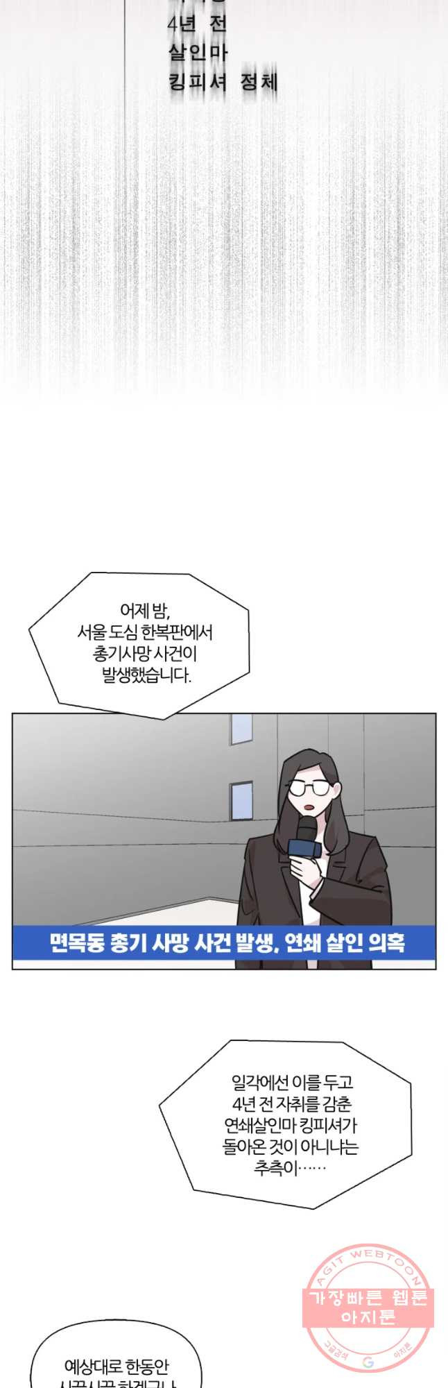 유부녀 킬러 시즌2 39화 죄와 벌 (3) - 웹툰 이미지 33