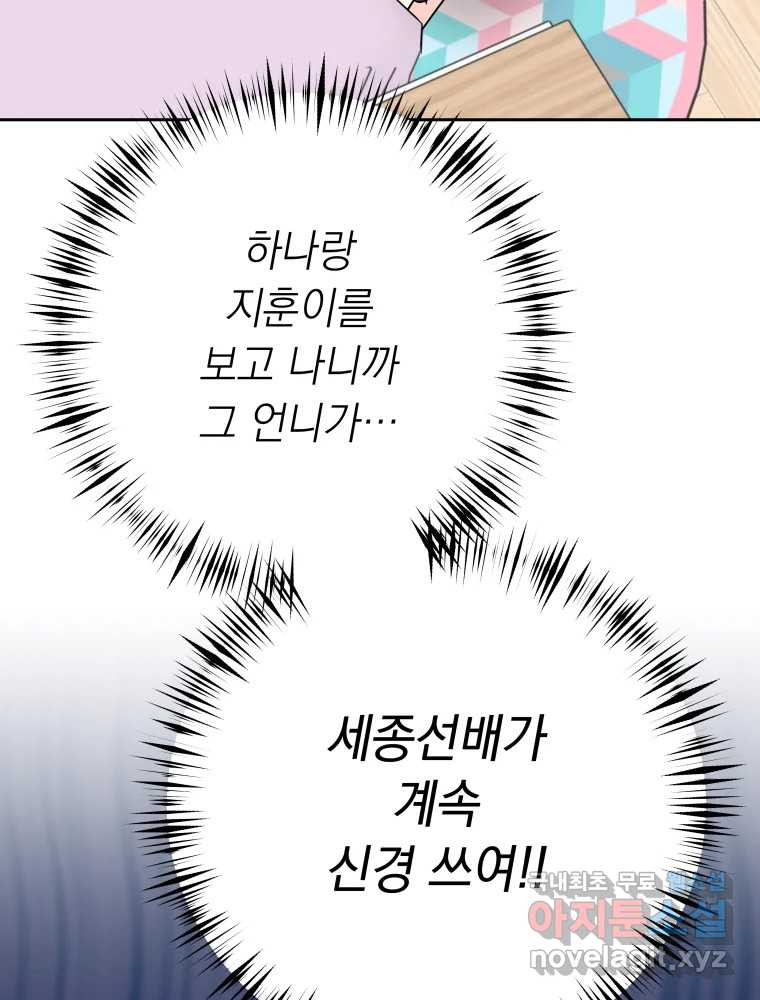 배신 주의 로맨스 42화 - 웹툰 이미지 18