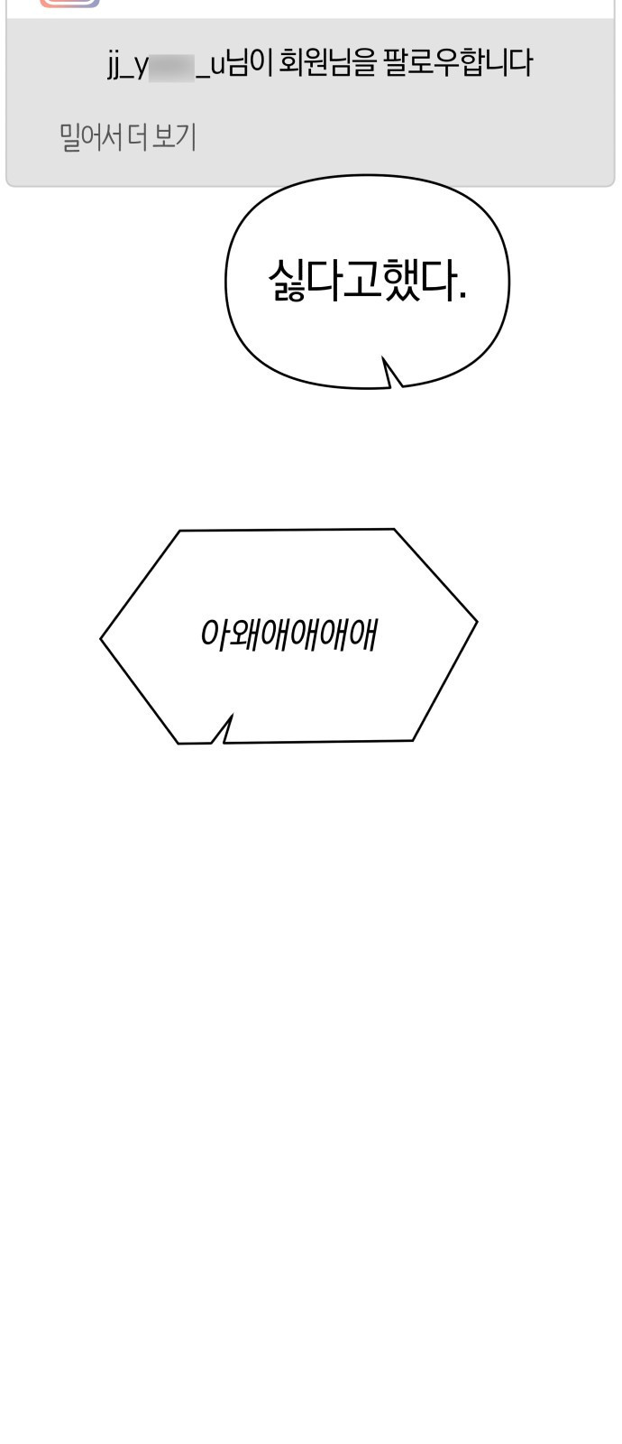 2023 요즘연애 특) 8화. 비대면수업! - 세윤 작가 - 웹툰 이미지 46