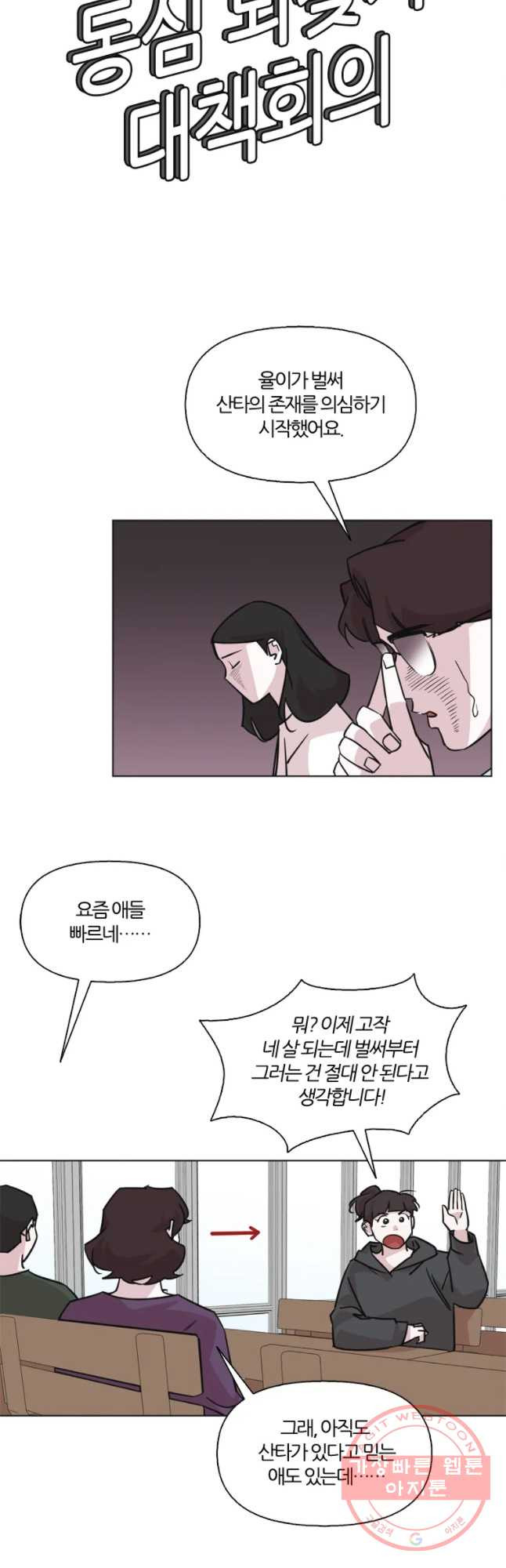 유부녀 킬러 시즌2 40화 울면 안 돼! (1) - 웹툰 이미지 16