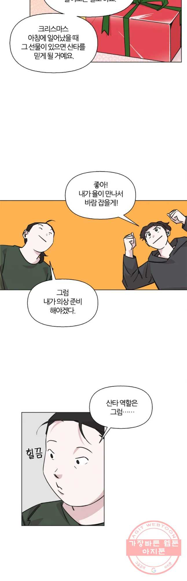 유부녀 킬러 시즌2 40화 울면 안 돼! (1) - 웹툰 이미지 18