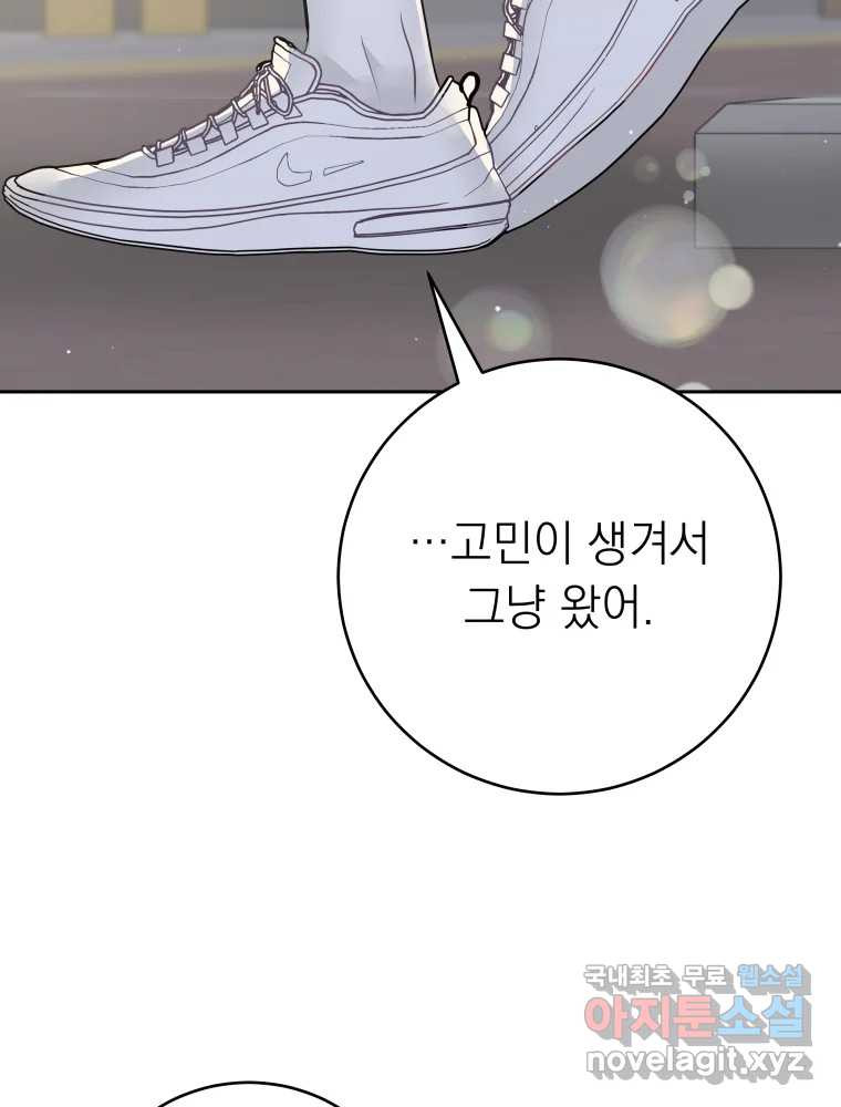 배신 주의 로맨스 42화 - 웹툰 이미지 61