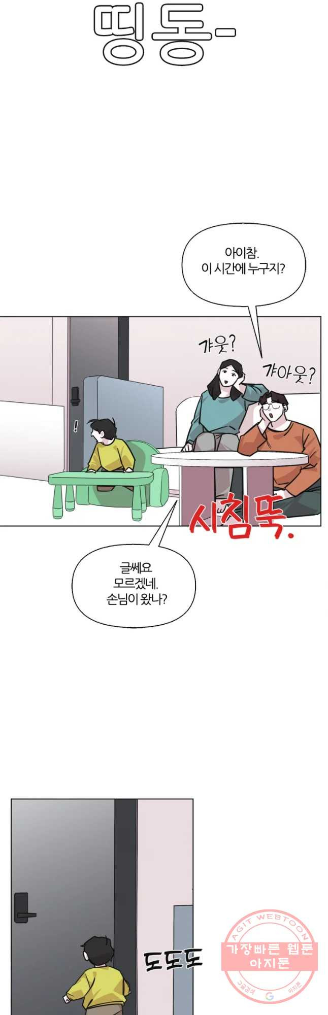 유부녀 킬러 시즌2 40화 울면 안 돼! (1) - 웹툰 이미지 33